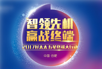 2017年开云（中国）Kaiyun·官方网站,登录入口“五星终端大行动”启动大会隆重召开