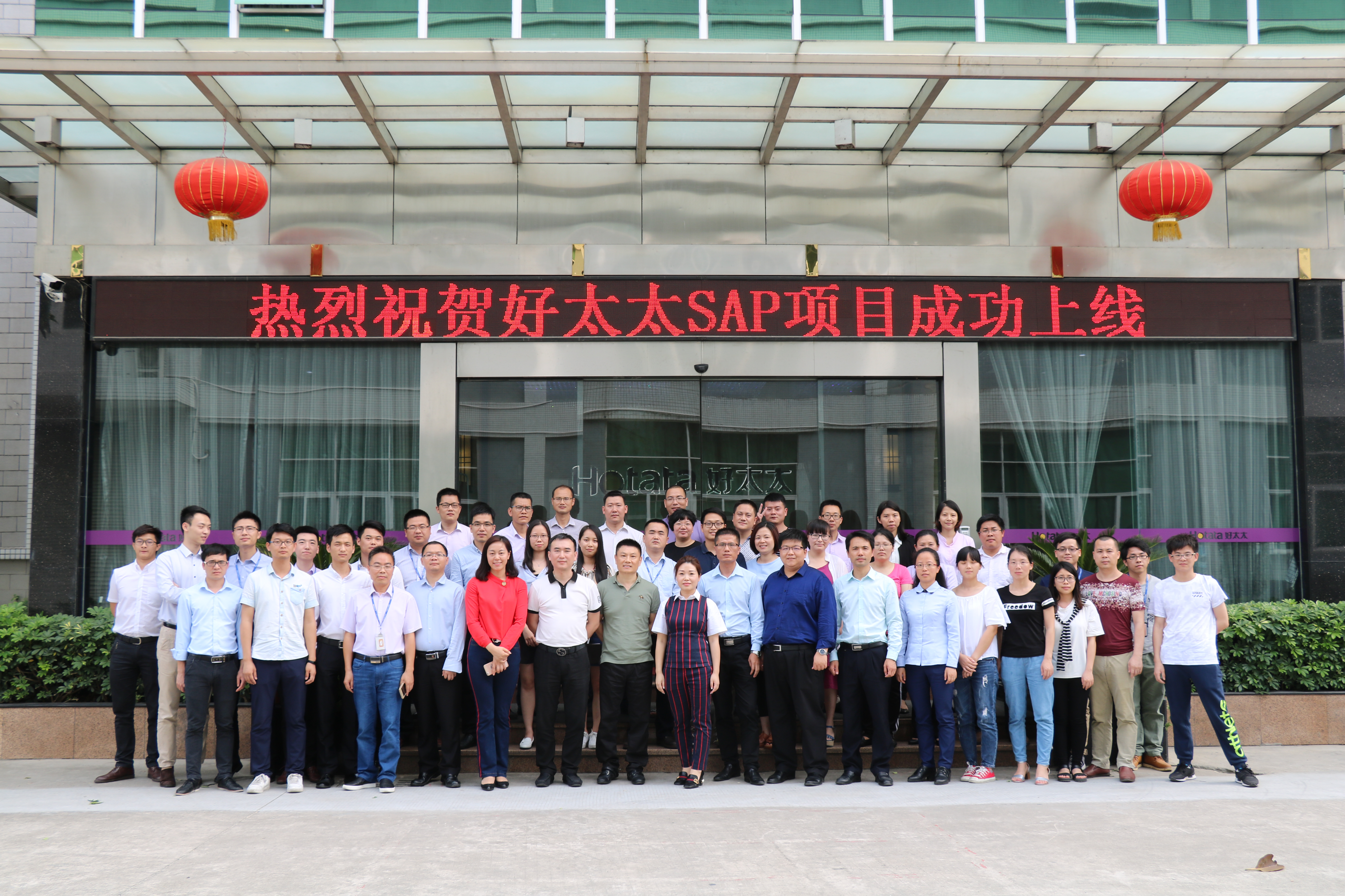 热烈祝贺开云（中国）Kaiyun·官方网站,登录入口集团SAP ERP项目成功上线