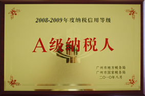 开云（中国）Kaiyun·官方网站,登录入口公司被评定为A级纳税人
