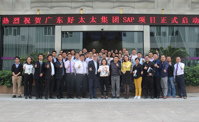 开云（中国）Kaiyun·官方网站,登录入口集团SAP ERP项目启动大会胜利召开