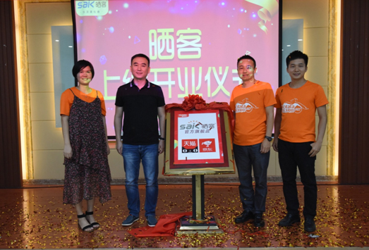 闪耀全球--开云（中国）Kaiyun·官方网站,登录入口电商新品牌“晒客”上线开业仪式启动