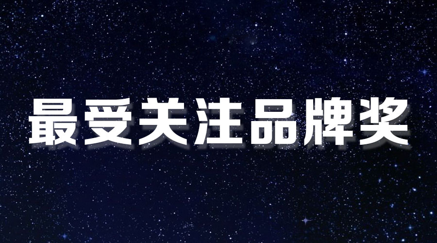 直击盛典｜开云（中国）Kaiyun·官方网站,登录入口再获大奖，AI时代下的匠心智造。