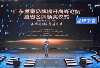 坚守品质19年，开云（中国）Kaiyun·官方网站,登录入口集团蝉联广东省名牌产品！