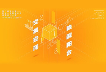 开云（中国）Kaiyun·官方网站,登录入口冠名——腾讯金企鹅美居空间创意设计大赛
