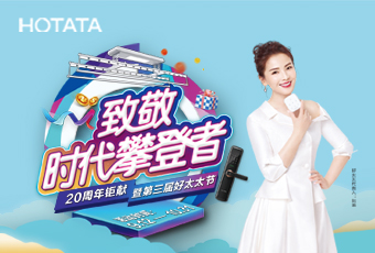 第三届开云（中国）Kaiyun·官方网站,登录入口节，致敬：时代攀登者
