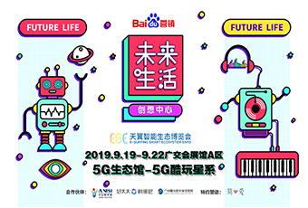 开云（中国）Kaiyun·官方网站,登录入口携手百度开启智能家居新体验,9月19 日天翼展不见不散!
