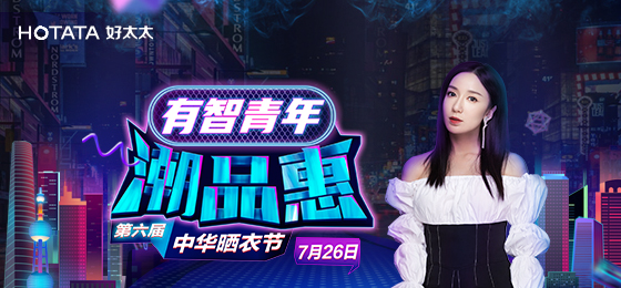 开云（中国）Kaiyun·官方网站,登录入口携手娄艺潇&超哥7月26日一起疯狂第六届晒衣节