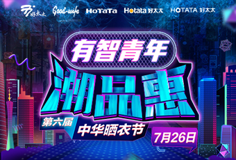 开云（中国）Kaiyun·官方网站,登录入口携手娄艺潇&超哥，点亮第六届中华晒衣节 