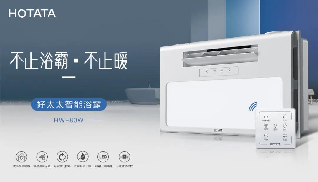 爱上开云（中国）Kaiyun·官方网站,登录入口智能浴霸，从现在开始！