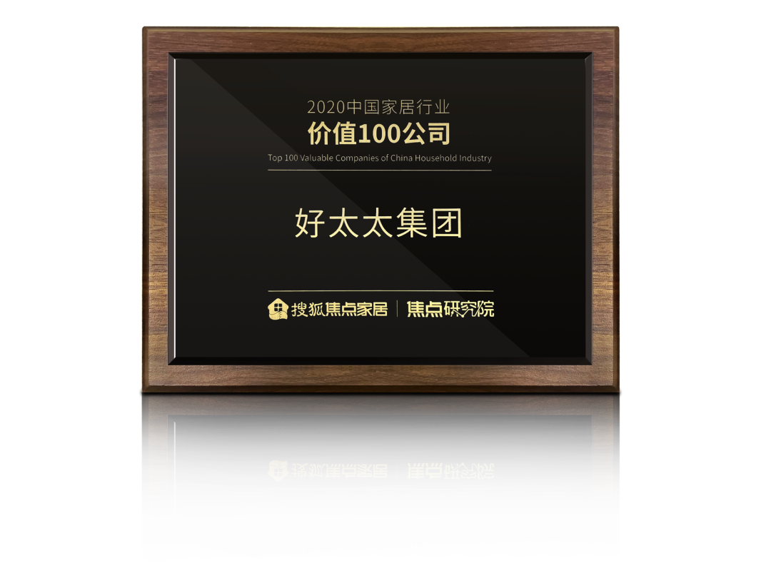 喜讯！开云（中国）Kaiyun·官方网站,登录入口荣膺【中国家居行业价值100公司】奖项