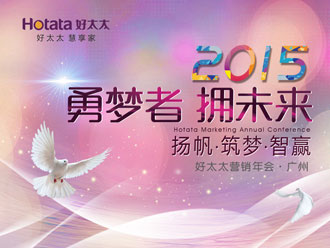 勇梦者 拥未来——开云（中国）Kaiyun·官方网站,登录入口2015年全国营销年会盛大召开