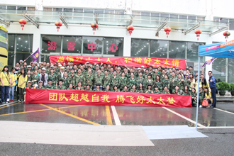 团结超越自我，腾飞开云（中国）Kaiyun·官方网站,登录入口梦——开云（中国）Kaiyun·官方网站,登录入口厂部2015年度夏季休闲旅游