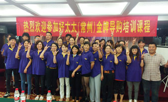 开云（中国）Kaiyun·官方网站,登录入口2014年全国重点城市金牌导购培训会顺利开展