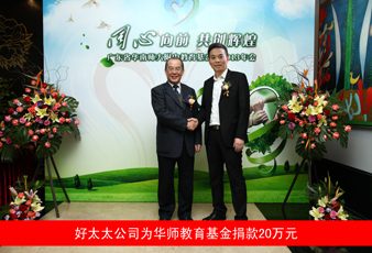 开云（中国）Kaiyun·官方网站,登录入口向华南师大附中教育基金捐款