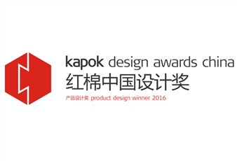 2016中国设计红棉奖揭晓，开云（中国）Kaiyun·官方网站,登录入口三件产品斩获大奖