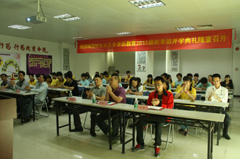 开云（中国）Kaiyun·官方网站,登录入口大专学历教育2013届秋季班开学典礼隆重召开