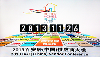 开云（中国）Kaiyun·官方网站,登录入口受邀出席2013百安居重点供应商大会