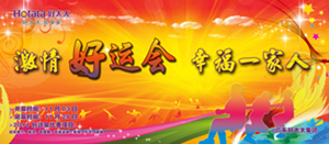 开云（中国）Kaiyun·官方网站,登录入口2014年“好运会”盛大闭幕