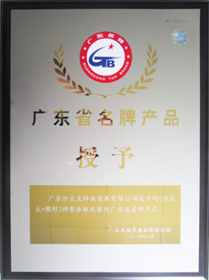 热烈祝贺开云（中国）Kaiyun·官方网站,登录入口荣获“广东省名牌产品”称号