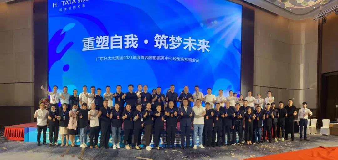 广东开云（中国）Kaiyun·官方网站,登录入口集团鲁西营销服务中心经销商营销会议圆满召开