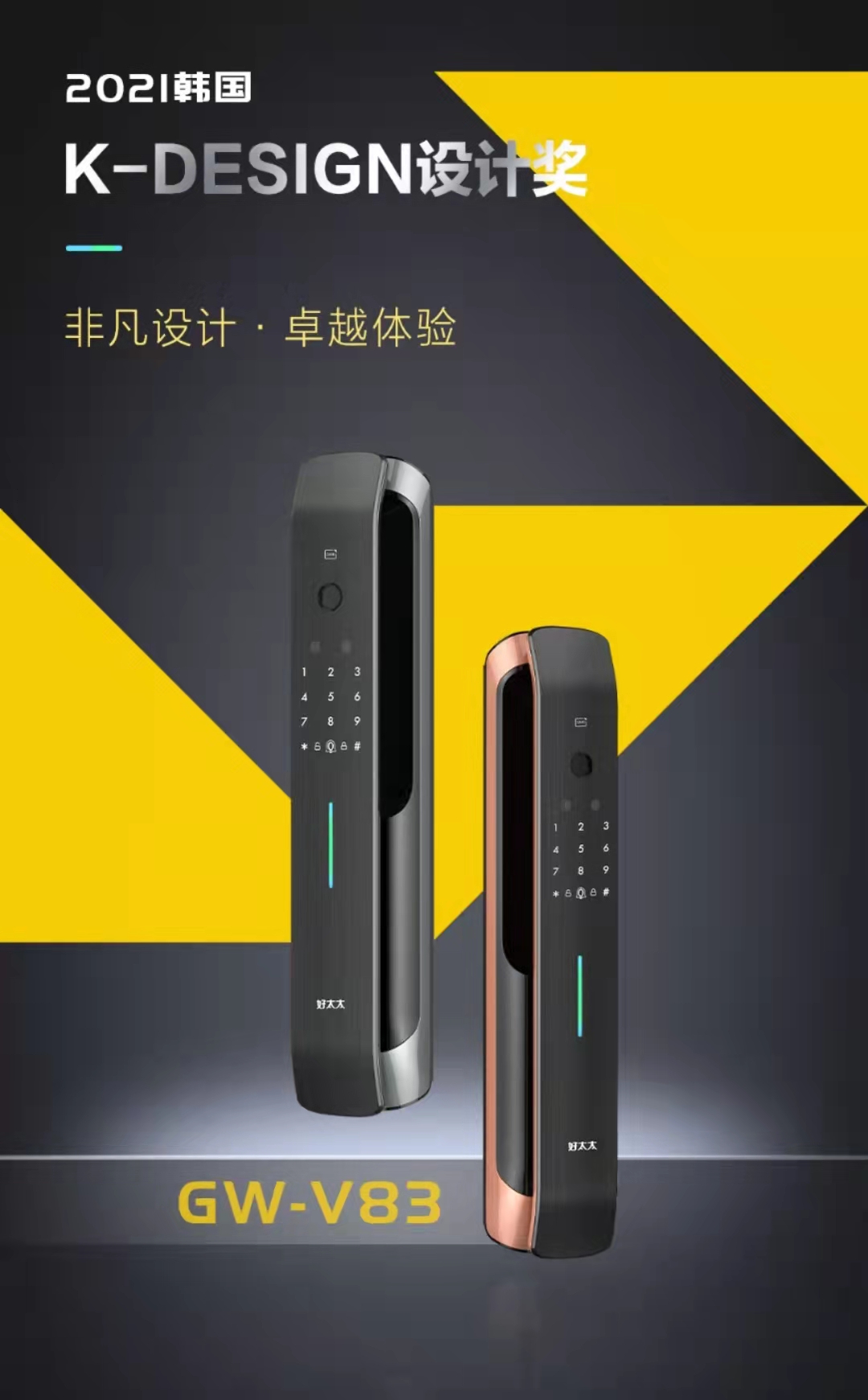 2021韩国 K-DESIGN 设计奖 | 开云（中国）Kaiyun·官方网站,登录入口智能锁