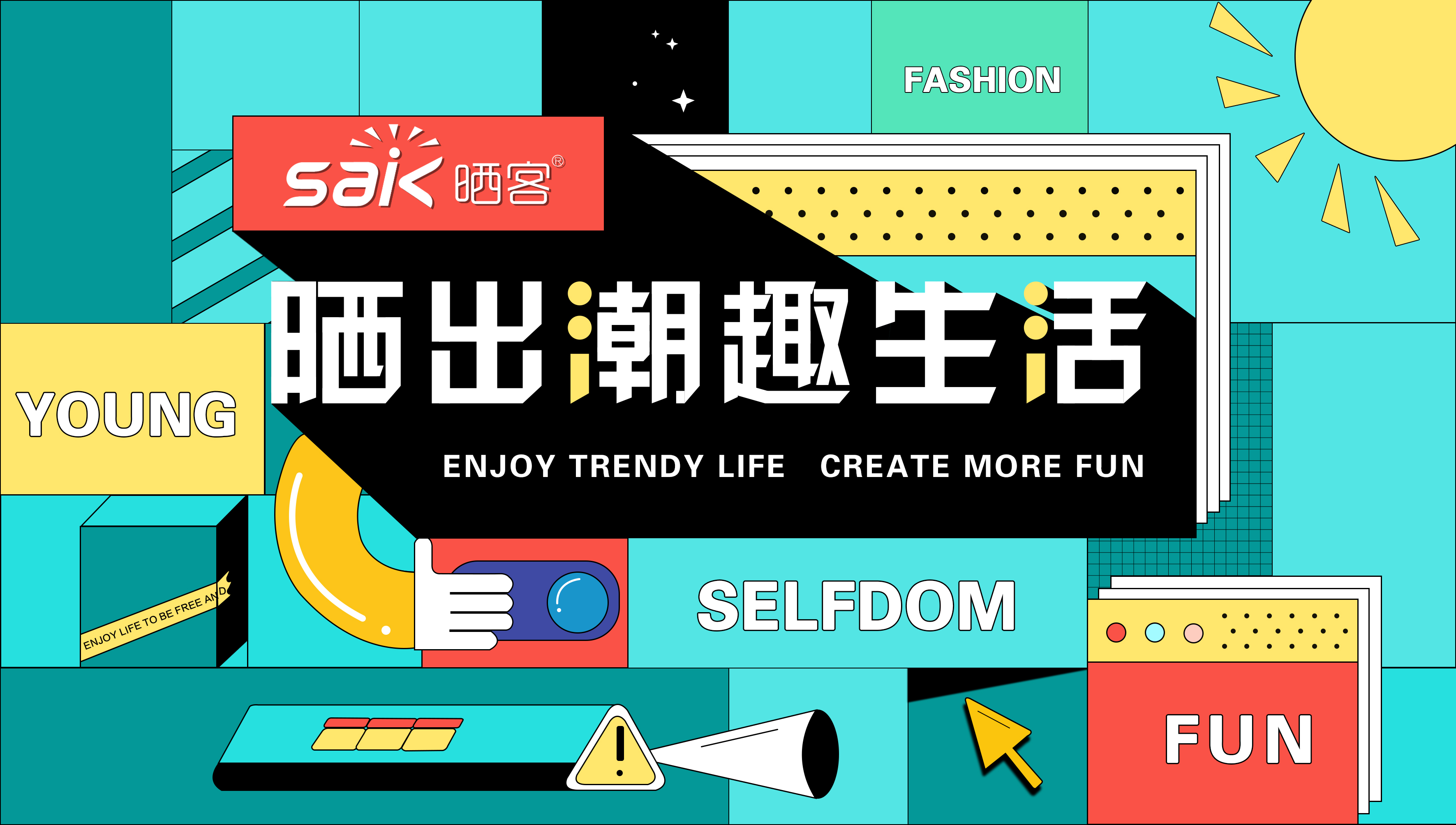 晒出潮趣，开云（中国）Kaiyun·官方网站,登录入口旗下品牌晒客带来全新系列晾衣机产品