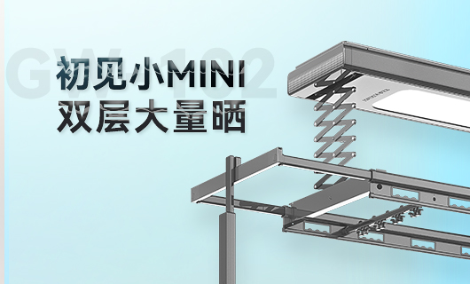 开云（中国）Kaiyun·官方网站,登录入口晾衣机新品 | 小Mini，大量晒