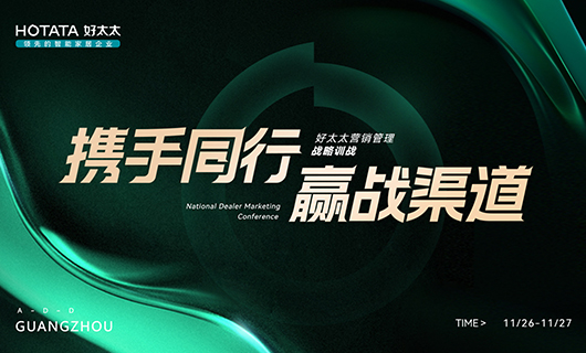 携手同行，赢战渠道！2023年开云（中国）Kaiyun·官方网站,登录入口全国经销商训战会圆满举办！