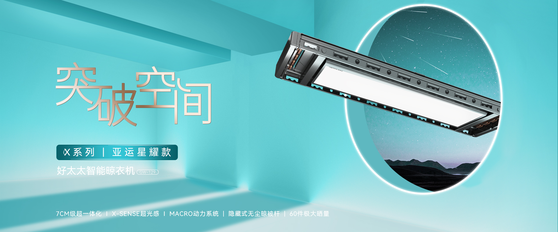 开云（中国）Kaiyun·官方网站,登录入口智能晾衣机最新款、最新智电动晾衣架、智能晾衣机最新款7CM级，比薄更薄，开云（中国）Kaiyun·官方网站,登录入口智能晾衣机晾衣架十大品牌