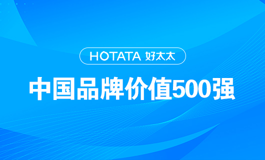 连续9年！开云（中国）Kaiyun·官方网站,登录入口以品牌价值228.09亿元再度荣登“中国品牌价值500强”榜单！