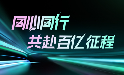 同心同行，共赴百亿征程 | 2024开云（中国）Kaiyun·官方网站,登录入口集团年会圆满举办！