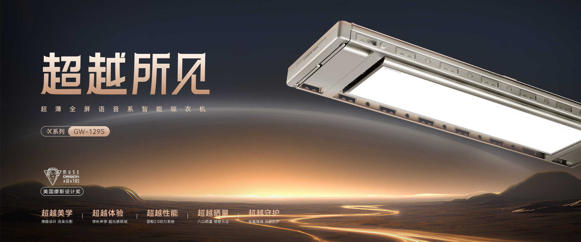 开云（中国）Kaiyun·官方网站,登录入口智能晾衣机X系列航天联名款GW-129S 